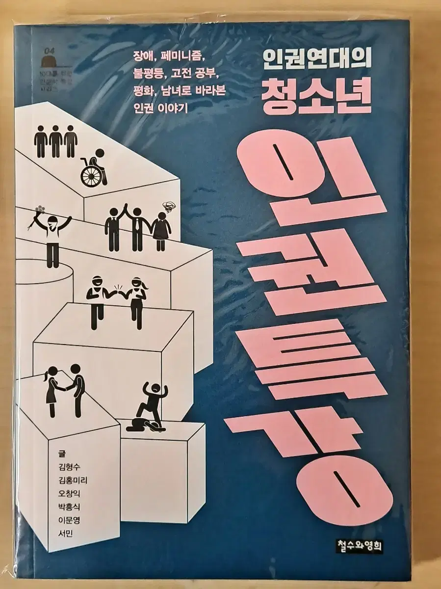 인권연대의 청소년 인권특강(김형수), 왜 세계의 가난은 사라지지 않는가